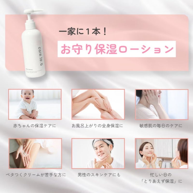 ケアテア ミルクローション300ml｜赤ちゃんから大人まで使える全身保湿ローションの使用シーン